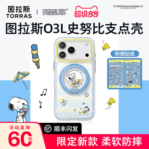 图拉斯O3L史努比联名手机壳新款