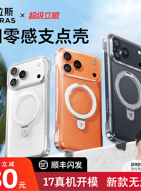 [新款无边框]图拉斯零感支点壳Q1适用苹果17Pro手机壳iPhone16ProMax保护套air超薄裸感透明半包磁吸外壳高级