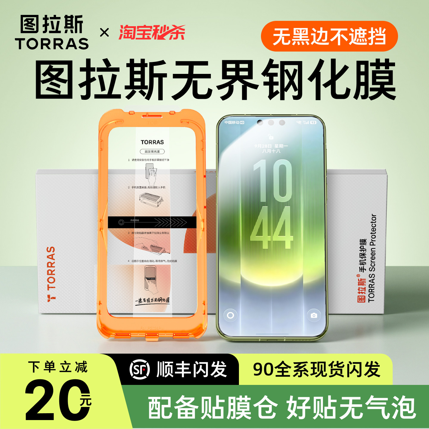 图拉斯无界膜适用于华为Mate90promax钢化膜新款80pro手机膜p90保护mate80promax高清mate80p无黑边80rs防摔