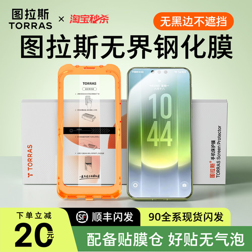 【图拉斯无界钢化膜—P90专用】