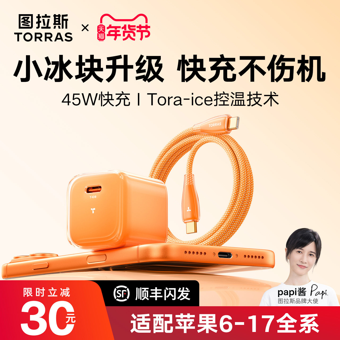 【iPhone17快充】图拉斯小冰块适用苹果iPhone17Promax充电器苹果16快充头正品插数据线45w套装typeC手机40W,3C数码配件,手机充电器,淘宝优惠券,粉丝福利购,淘宝优惠卷