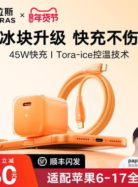 【iPhone17快充】图拉斯小冰块适用苹果iPhone17Promax充电器苹果16快充头正品插数据线45w套装typeC手机40W