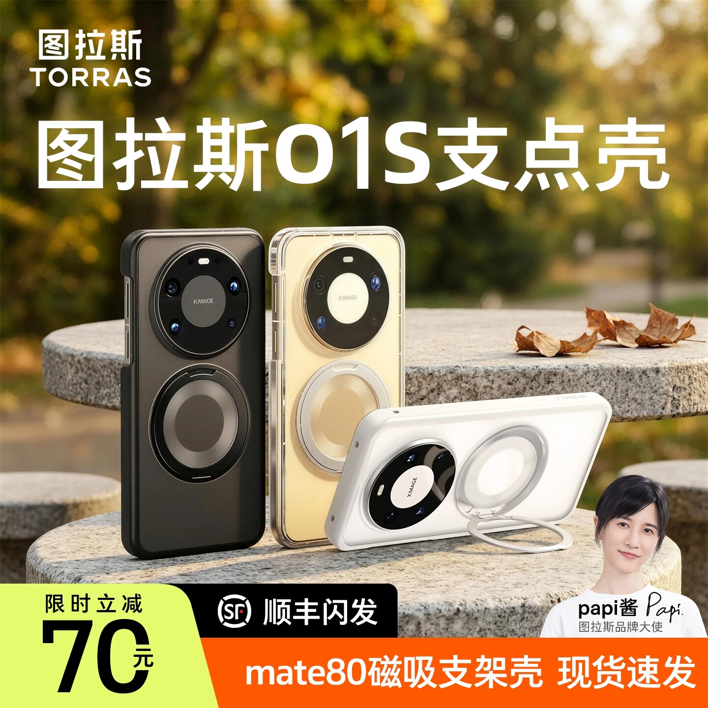 图拉斯支点壳O1S适用华为Mate80ProMax手机壳Mate80Pro新款透明保护套80高级感pm磁吸带支架男防摔女全包外壳