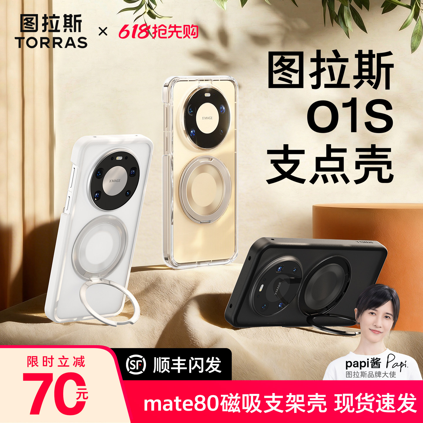图拉斯支点壳O1S适用华为Mate80ProMax手机壳Mate80Pro新款透明保护套80高级感磁吸带支架男防摔女全包外壳