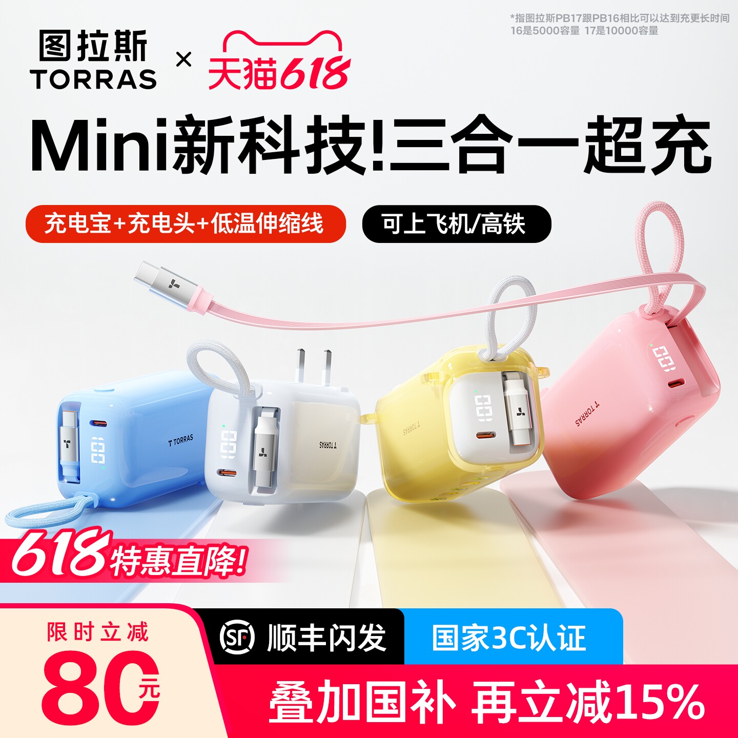 Papi酱同款】图拉斯三合一随心充电宝器3C认证可上飞机2026新款快充旅游移动电源大容量适用苹果17自带线插头