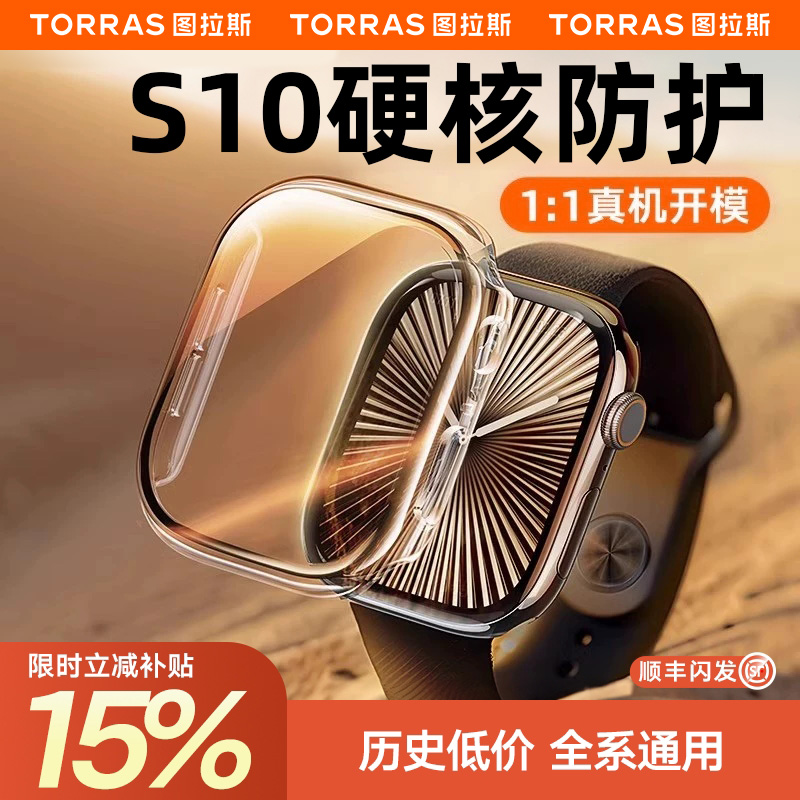 图拉斯适用苹果新款S10手表全包Apple Watch Series 10保护壳S9钢化壳膜一体Ultra2透明iWatch表壳S8第二代SE