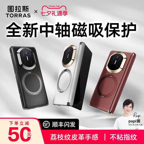 图拉斯MateX7O1S支点壳中轴全包