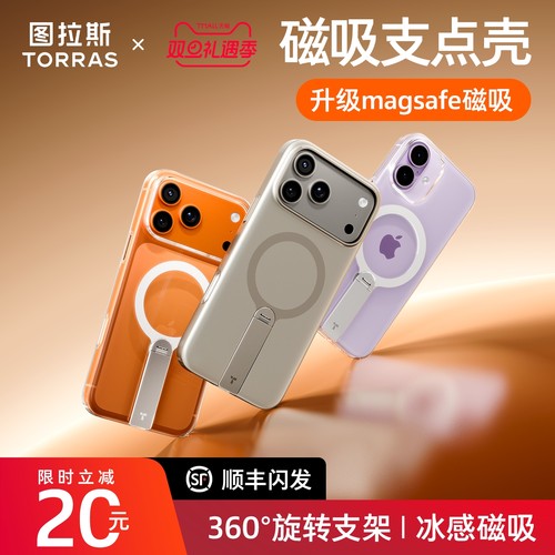 图拉斯强磁吸360°旋转支点壳