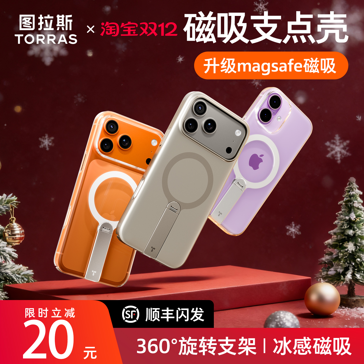 [发黄克星]磁吸360°旋转支点壳