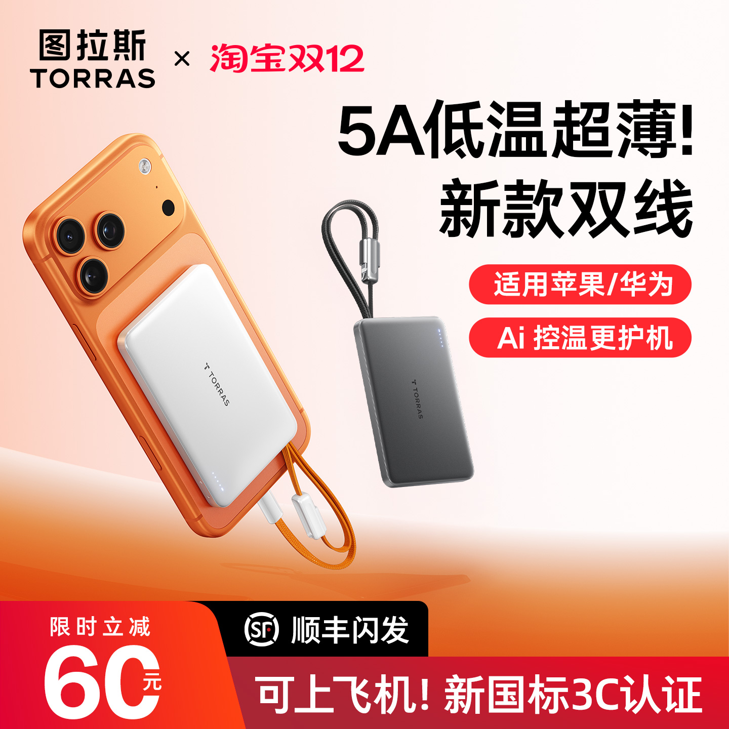 【新国标3C安全认证】超薄自带线