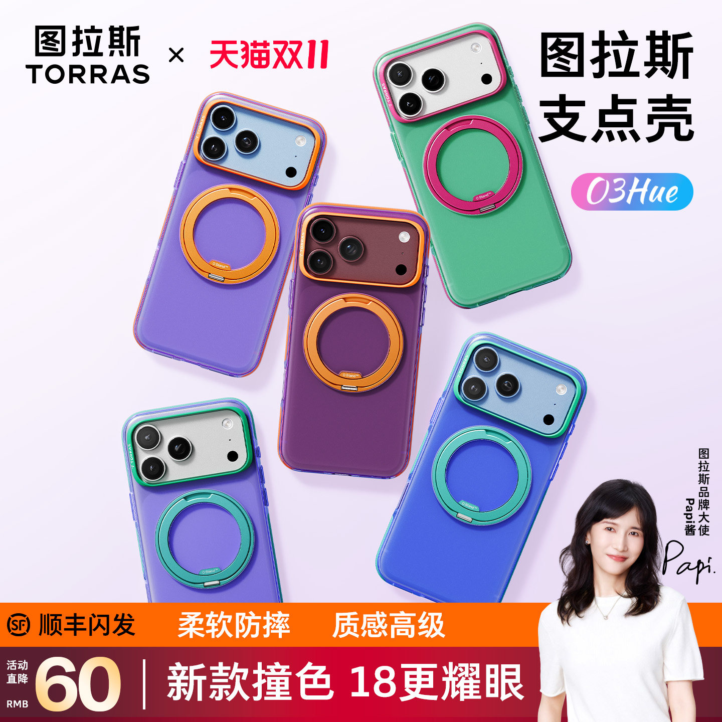 多彩撞色】图拉斯O3Hue支点壳新款适用苹果18promax手机壳正品iphone18pro官方17pm磁吸支架防摔气囊16保护壳