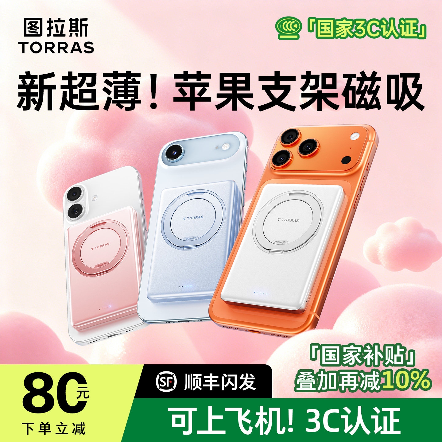图拉斯支架磁吸款充电宝适用苹果17手机无线3C认证可上飞机2026新款移动电源iphone正品快充超薄小巧便携专用