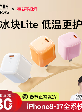 【papi酱同款】图拉斯小冰块Lite适用苹果17ProMax充电器iPhone16Pro快充头30usb套TypecPD双C正品40W手表45w