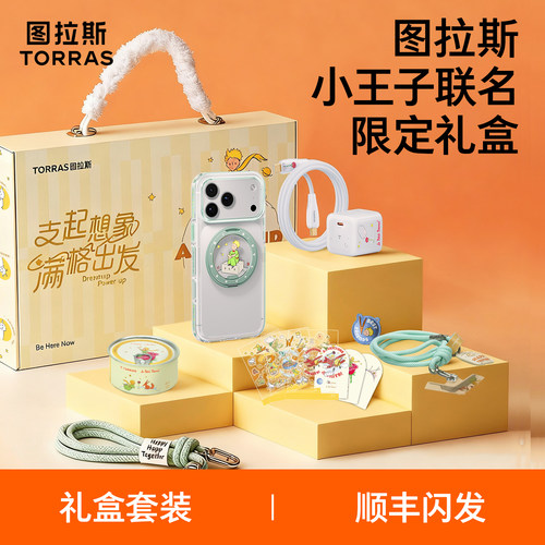 小王子联名礼盒图拉斯O3L小冰块