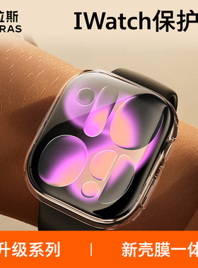 图拉斯适用苹果新款S11手表全包Apple Watch Series 10保护壳S10钢化壳膜一体Ultra3透明iWatch表S8第三代SE