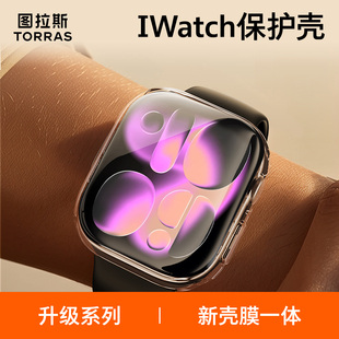 图拉斯适用苹果新款S11手表全包Apple Watch Series 10保护壳S10钢化壳膜一体Ultra3透明iWatch表S8第三代SE