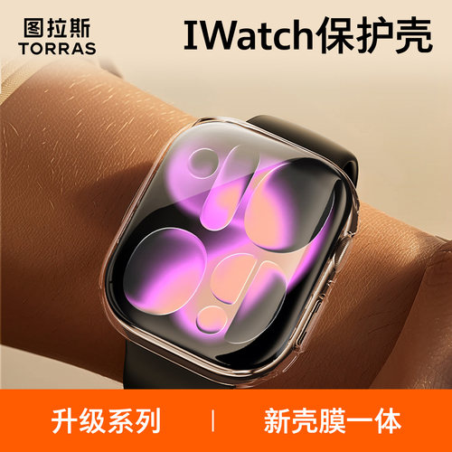 新iwatchs11手表图拉斯11保护壳