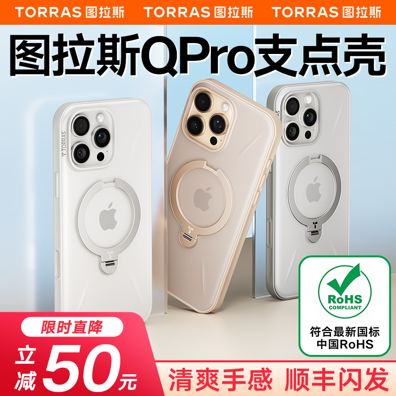 [ROHS安全检测]图拉斯Qpro半透壳