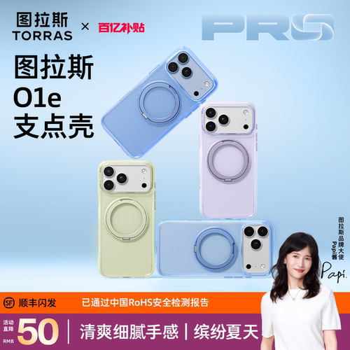 图拉斯O1e适用苹果18pm新手机壳