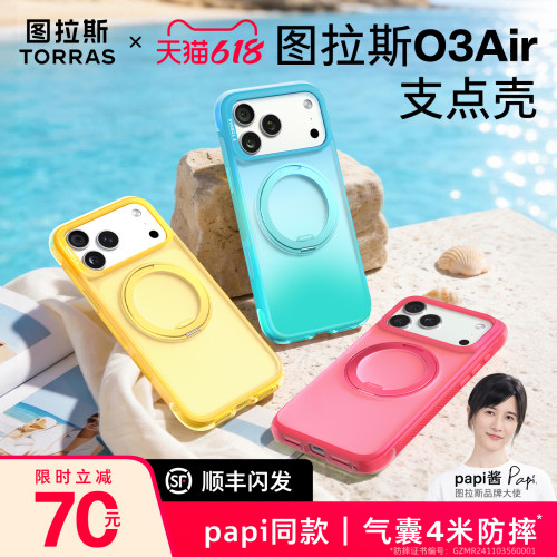2026焕新色图拉斯O3Air支点壳