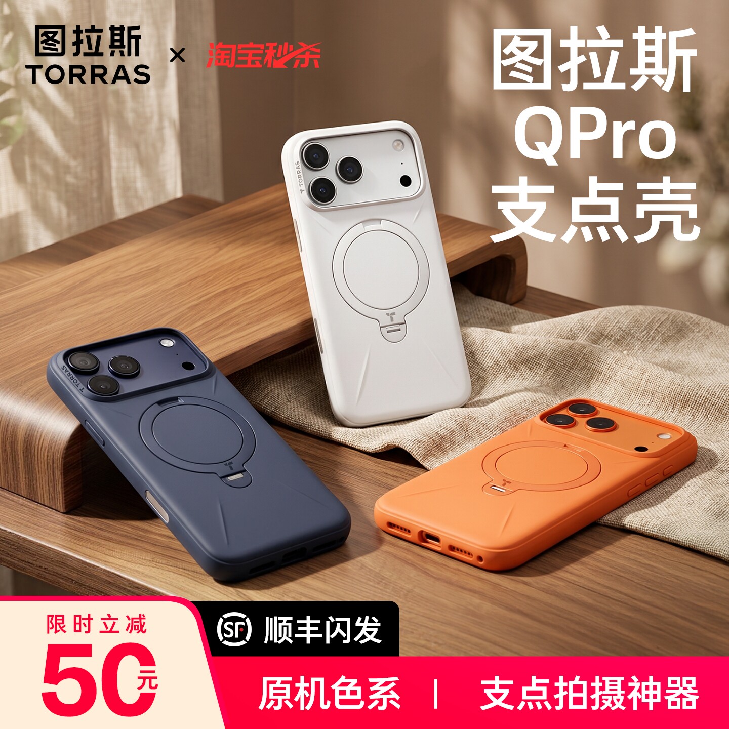 简约新款|图拉斯支点壳Qpro适用苹果17ProMax手机壳iPhone16Pro磁吸外壳轻薄支架保护套高级透明防摔按键全包