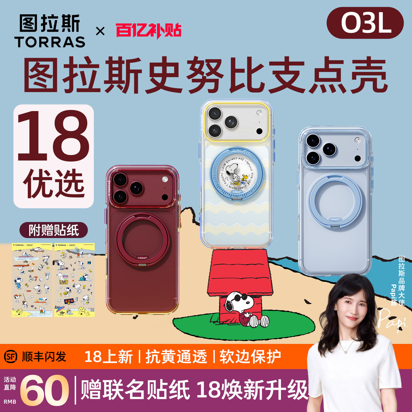 图拉斯18pm史努比升级支点壳o3l图片