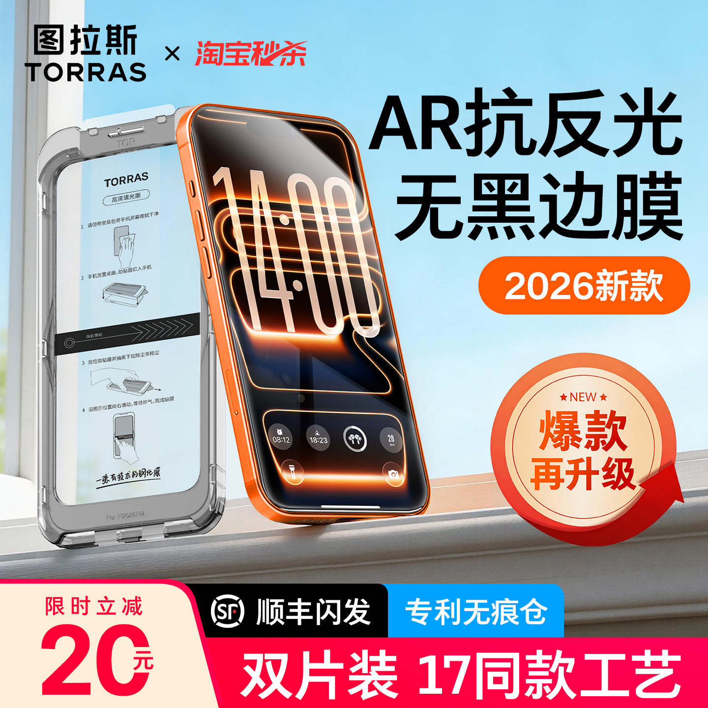 【爆款升级】图拉斯AR抗反射无界