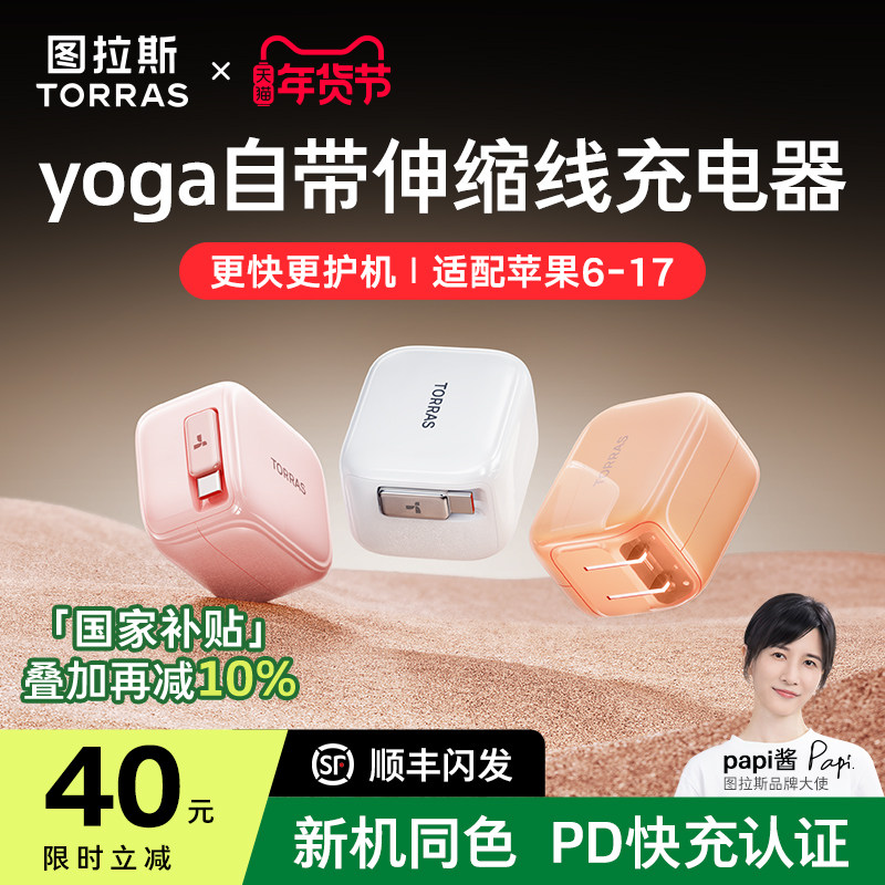 papi��ͬ��|ͼ��˹Yoga���������������ƻ��17��Ϊ35w���ͷiPhone17ProMax�ֻ�15���16promax�����ش�40w 133.2Ԫ(������)