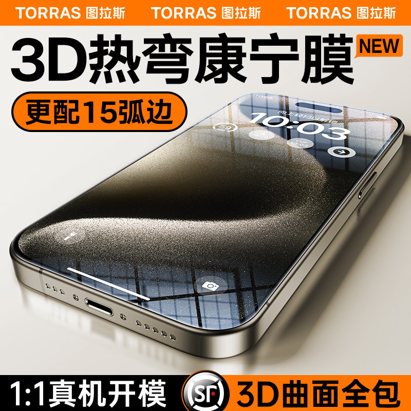 图拉斯康宁玻璃适用iPhone15promax钢化膜苹果15Pro手机膜新款14贴膜全屏覆盖全包plus防窥13pm高清3d热弯使用感如何?