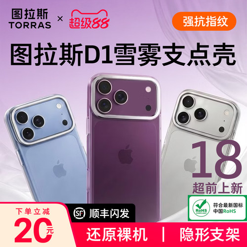 18上新]图拉斯D1超薄磨砂手机壳