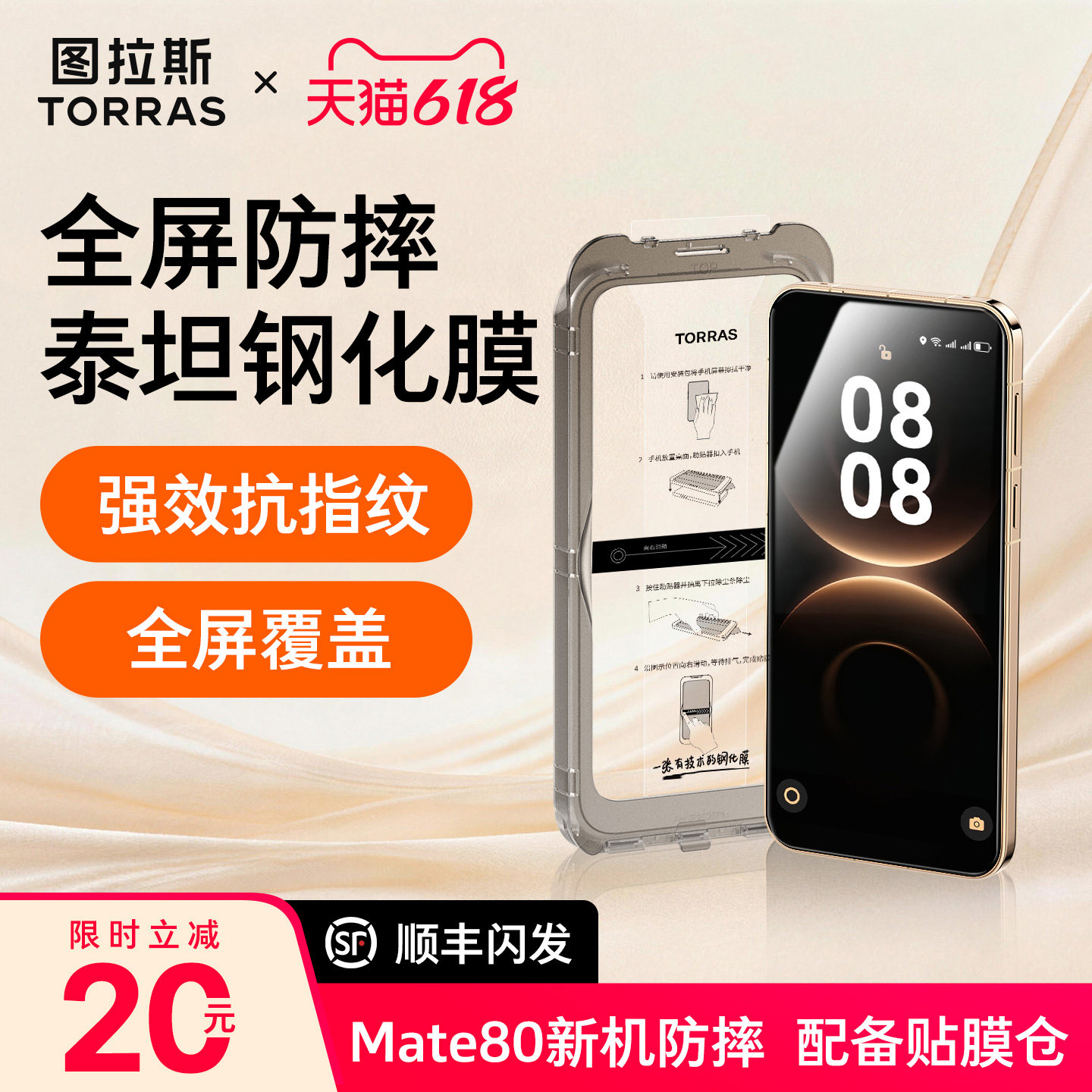 图拉斯泰坦钢化膜适用于华为手机