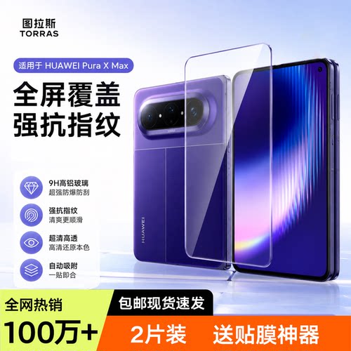 [26新款]图拉斯无界膜钢化膜前膜
