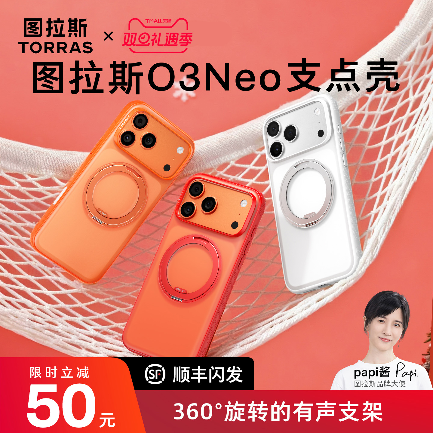 新色限定！图拉斯支点壳O3Neo