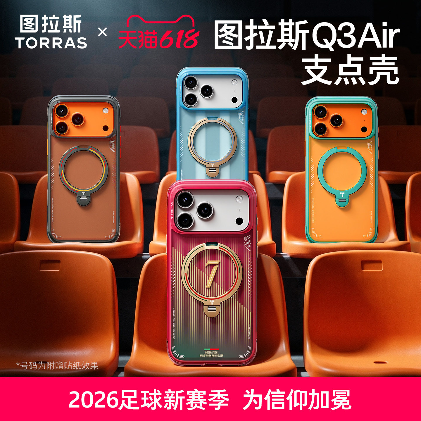 足球联名款|图拉斯支点壳Q3Air适用苹果17ProMax手机壳iPhone17P防摔气囊壳16pm高级保护套磁吸足球杯支架壳