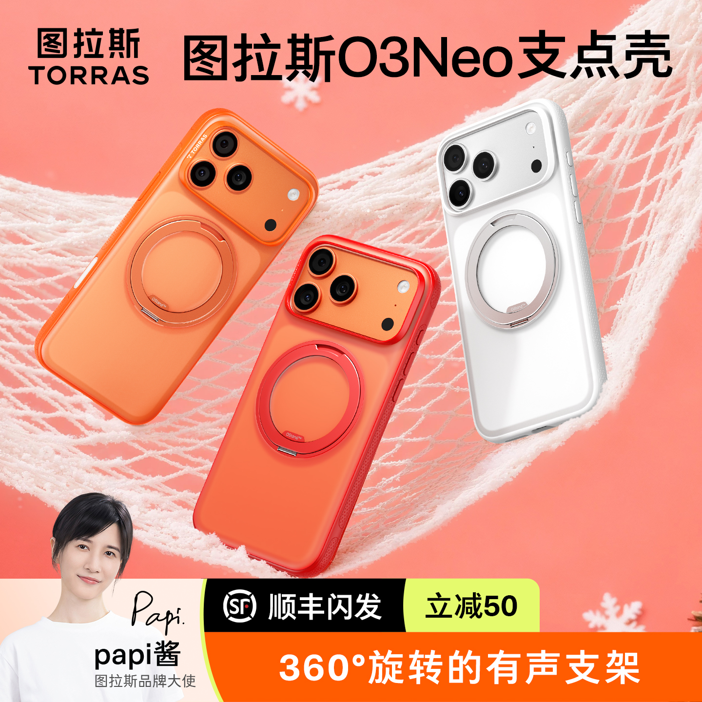 适用iPhone17图拉斯支点壳O3Neo