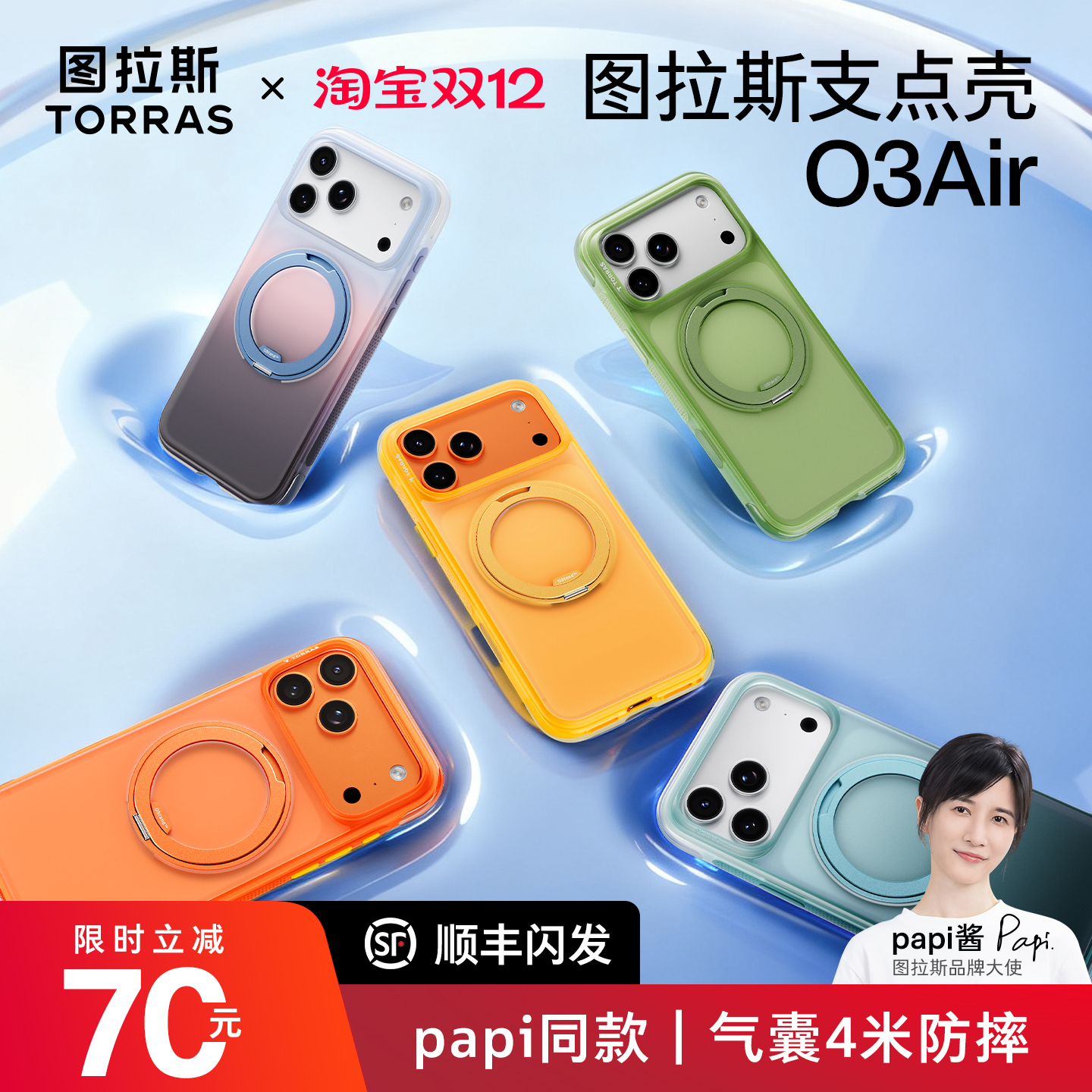 限定新品图拉斯O3Air渐变支点壳