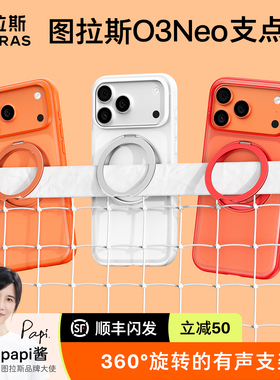 2026新年款|图拉斯支点壳O3Neo适用苹果17ProMax手机壳iPhone17Pro2025新款16pm磁吸有声支架防摔红色14p外壳