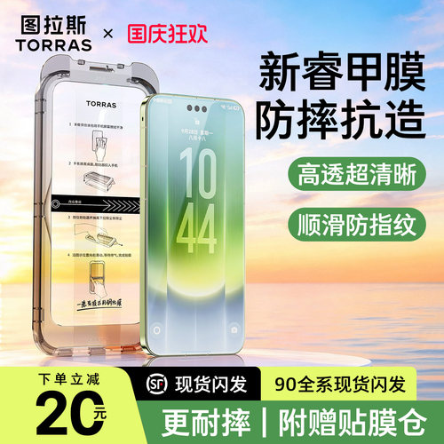 图拉斯睿甲华为防摔钢化膜丝滑
