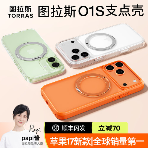 图拉斯手机壳O1S适用iPhone17pro