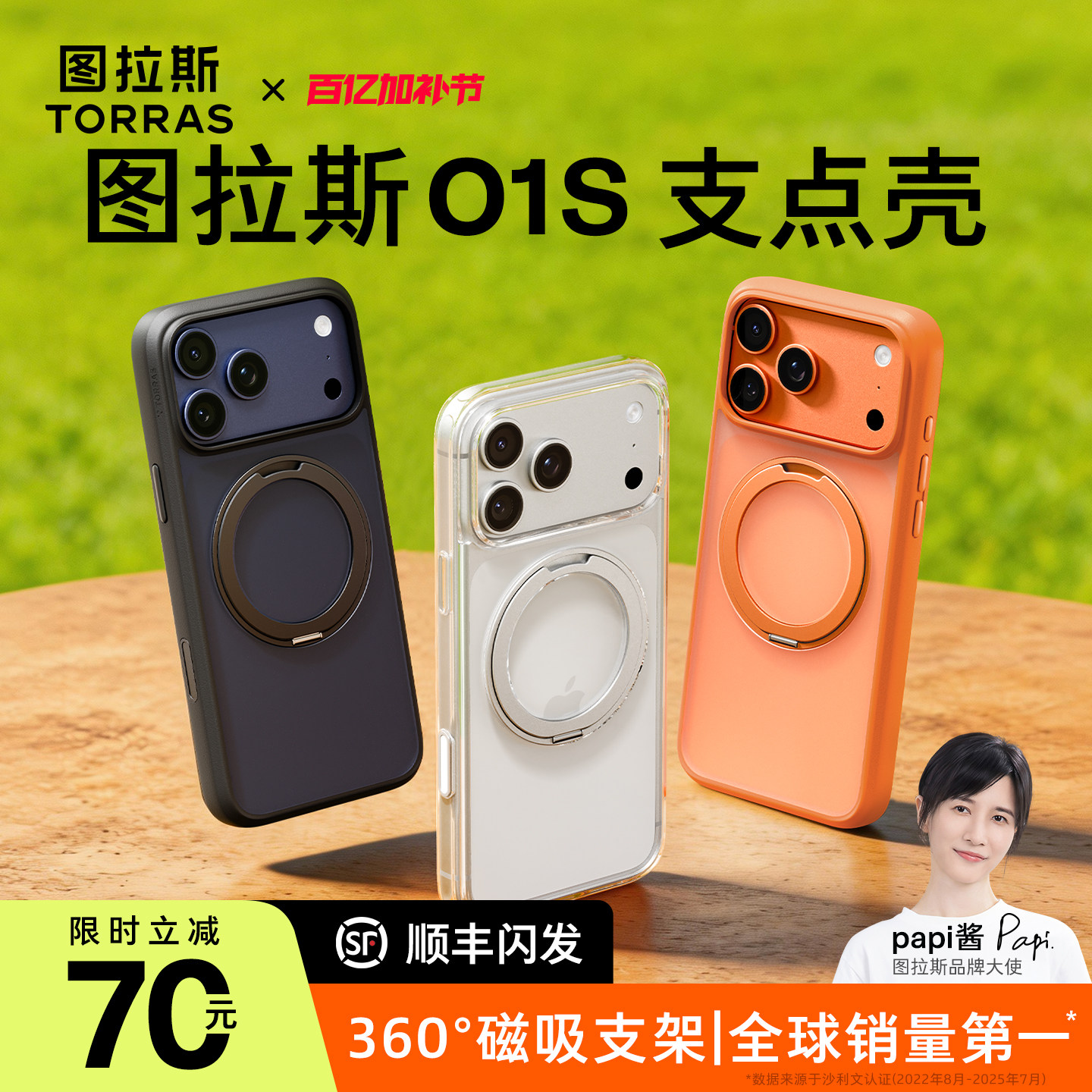 Papi同款|图拉斯支点壳O1S适用iPhone17ProMax手机壳苹果17air2026新款17pro防摔旋转磁吸支架16pm透明保护壳