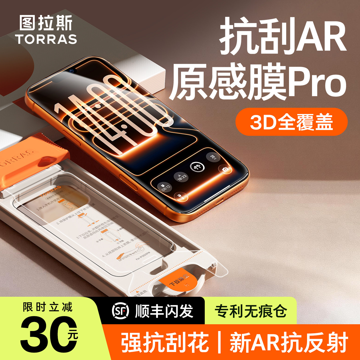 图拉斯原感膜Pro适用苹果17ProMax钢化膜AR增透iPhone17pro抗反射16p新款Air手机膜3D全覆盖超薄15保护14防摔