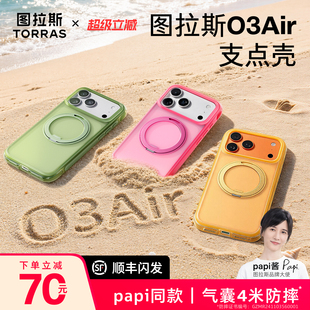气囊防摔 | 图拉斯支点壳O3Air气囊壳适用苹果17ProMax手机壳iPhone17pro保护壳16pm防摔全包磁吸高级外壳