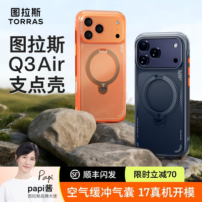 17专业防摔】图拉斯Q3AIR支点壳
