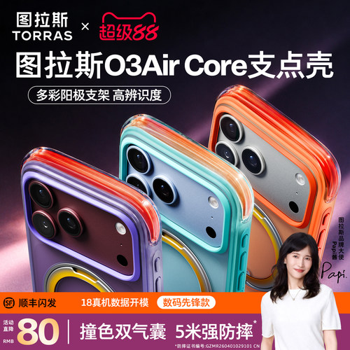 18先锋款|图拉斯O3Air双气囊壳