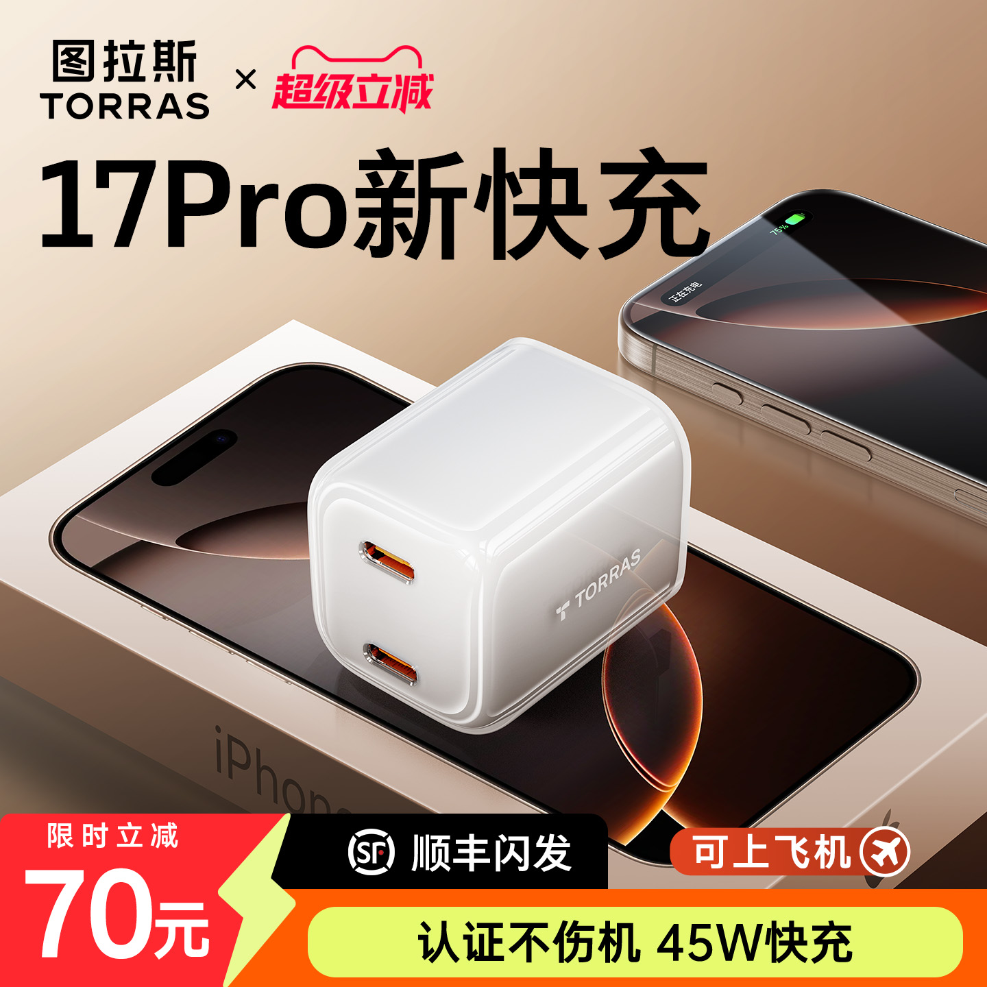 17pro顶配45w快充】小冰块充电器