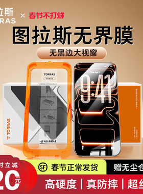 图拉斯无界膜适用苹果17钢化膜无黑边iPhone17promax手机贴膜air膜16pro防摔14保护屏幕15无尘仓官护眼防指AR