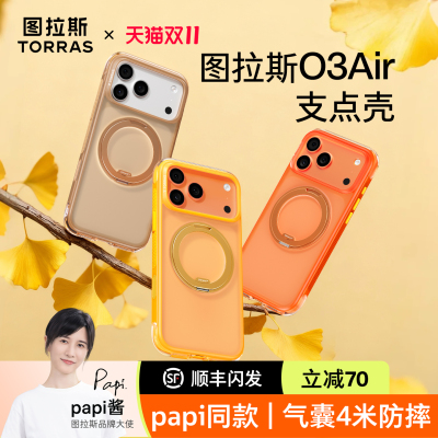 图拉斯手机壳O3Air适用苹果17p