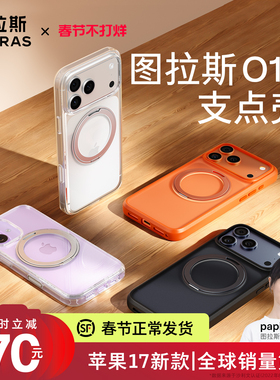 Papi同款|图拉斯支点壳O1S适用iPhone17ProMax手机壳苹果17air2026新款17pro防摔磁吸支架16pm极简透明保护壳
