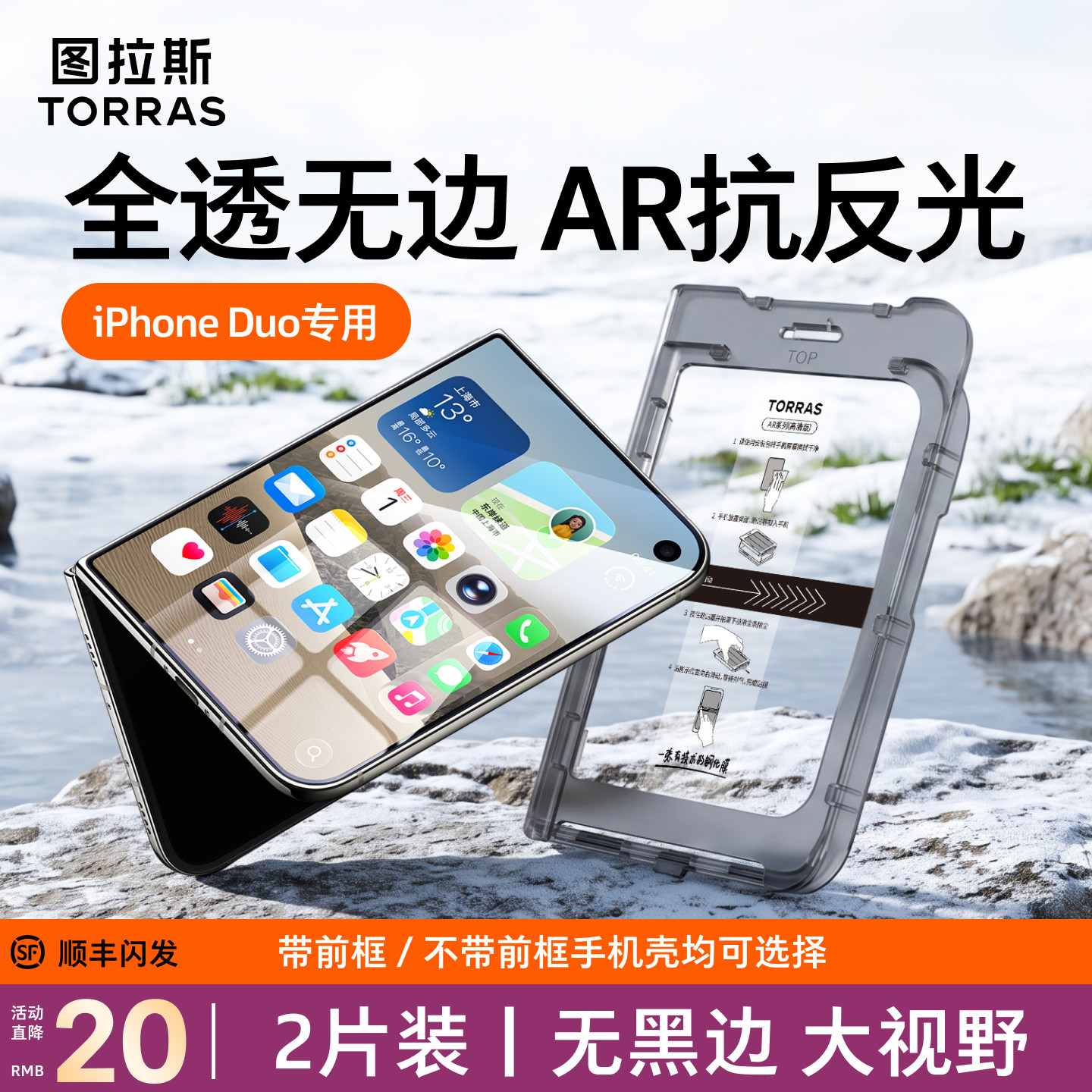 [iPhoneDuo专用]无黑边AR抗反光