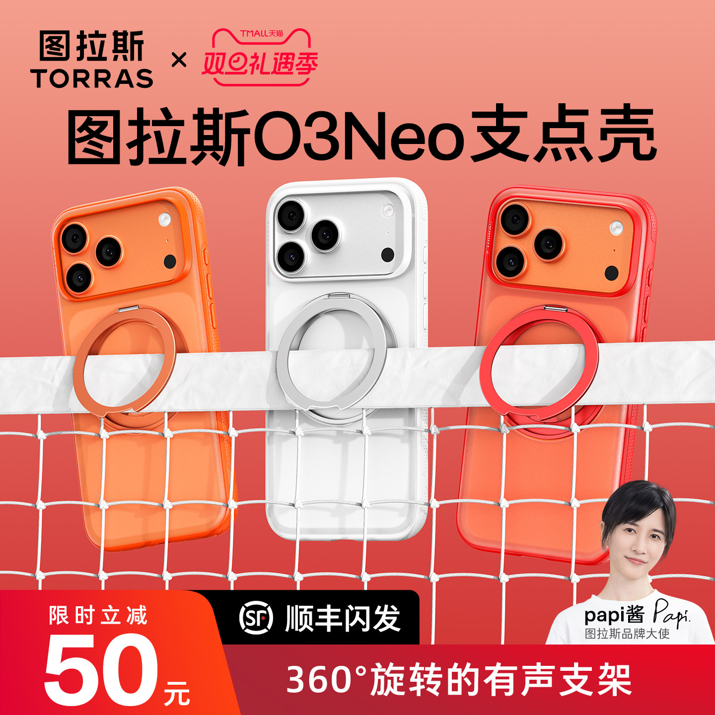 新色限定！图拉斯支点壳O3Neo
